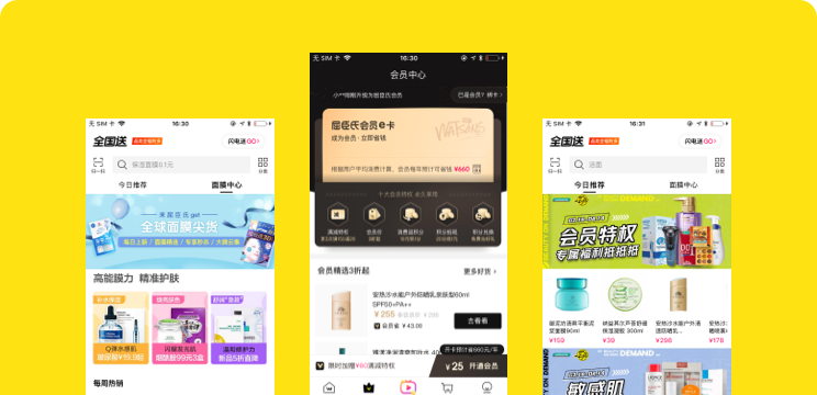 屈臣氏新零售管理平臺