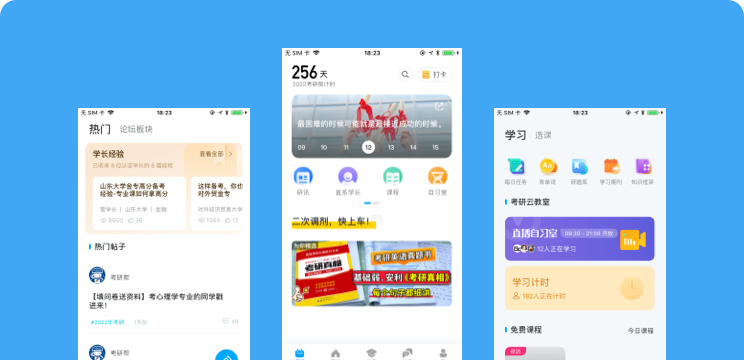 考研幫學習交流平臺