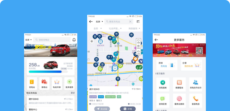 北汽新能源充電平臺