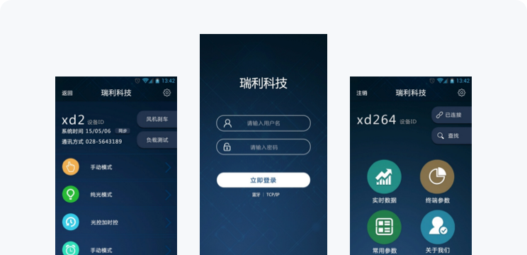 風光互補路燈控制APP
