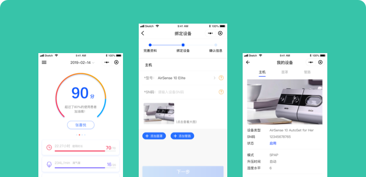 瑞思邁醫(yī)療呼吸機控制系統(tǒng)