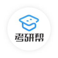 考研幫學習交流平臺